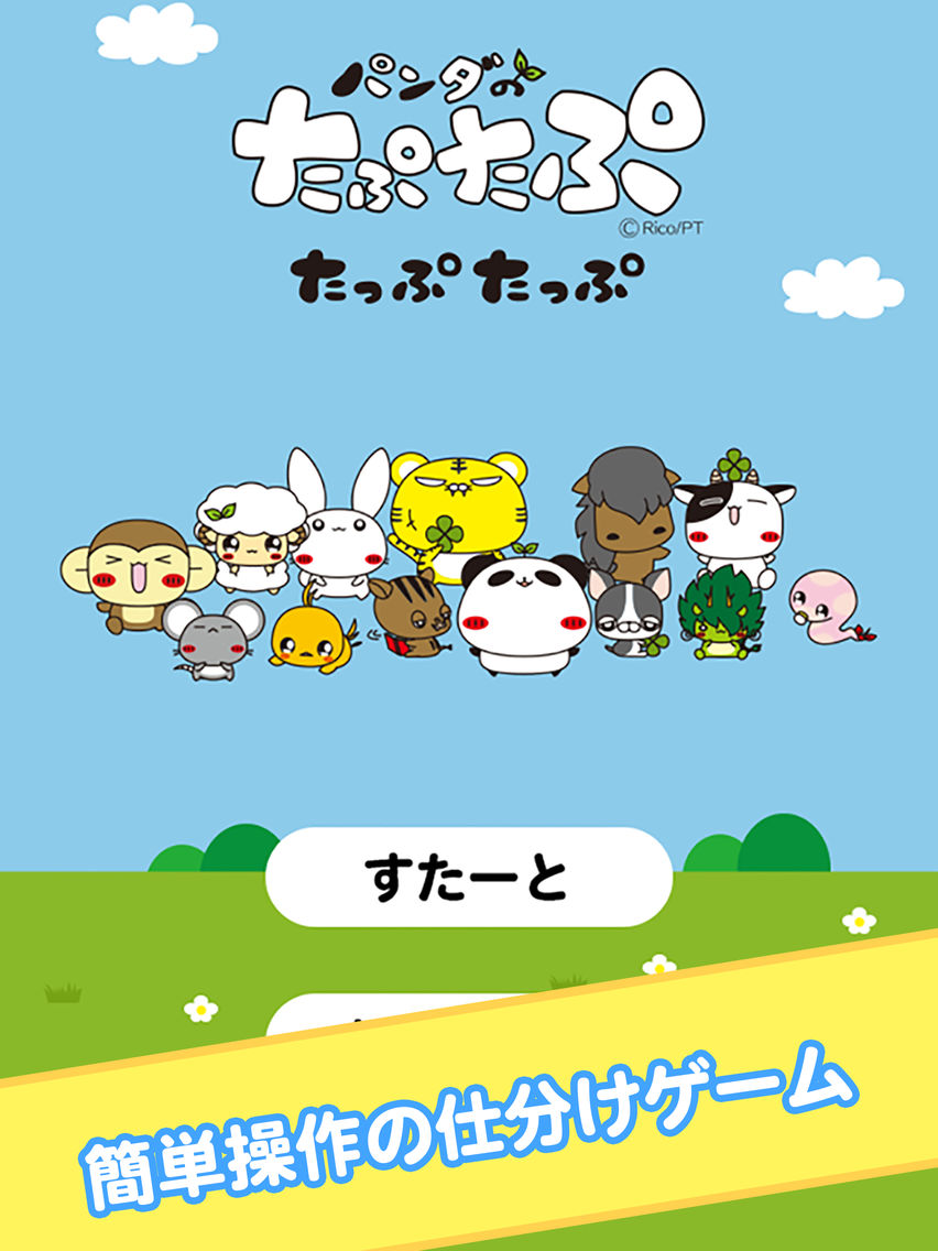 Tapu Tapu the Panda TapTap sorting game para iOS (iPhone/iPad