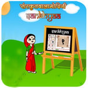 Learn Sanskrit Numbers