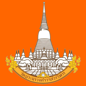 Wat Prayoon Dhamma