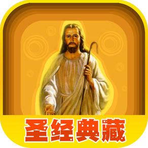 Holy Bible In Mandarin