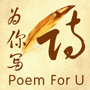 為你寫詩-讓詩歌滋養妳的心靈