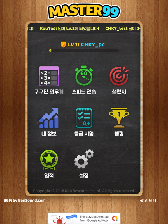 마스터99 포스터