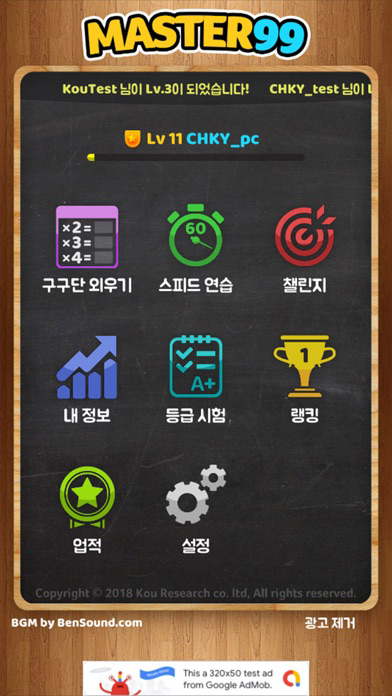 마스터99 포스터