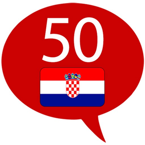 クロアチア語を学ぶ - 50の言語