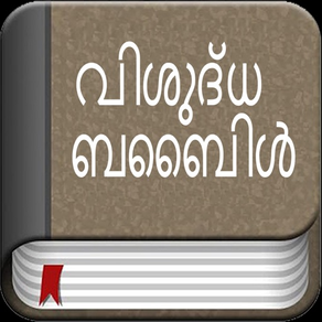 Malayalam Bible-bible2all.com