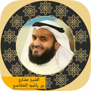 holy quran - sheikh Mishari Rashid Al Afasy