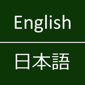 English To Japanese Dictionary