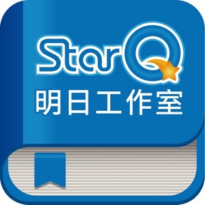 StarQ明日工作室