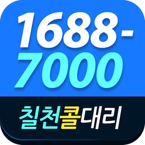 칠천콜대리운전 1688-7000