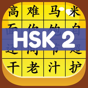 HSK 2 Hero - Learn Chinese