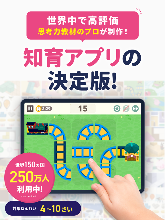 シンクシンク 知育アプリ-子供の思考力・立体図形の教育ゲーム ポスター