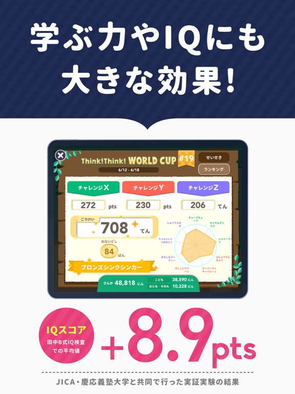 シンクシンク 知育アプリ-子供の思考力・立体図形の教育ゲーム ポスター