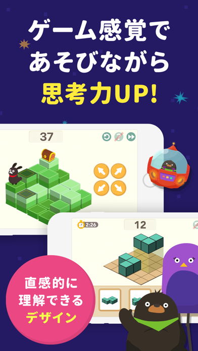 シンクシンク 知育アプリ-子供の思考力・立体図形の教育ゲーム ポスター