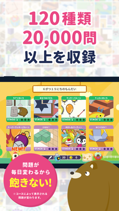 シンクシンク 知育アプリ-子供の思考力・立体図形の教育ゲーム ポスター