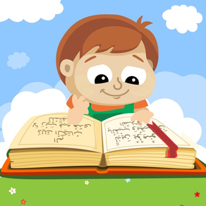 تعليم قراءة القرآن للاطفال