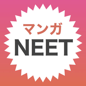 マンガNEET