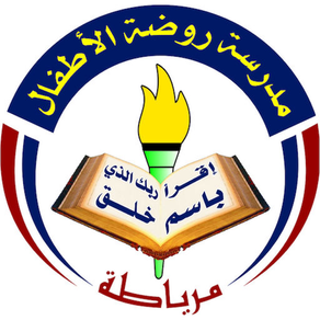 مدرسة روضة الأطفال