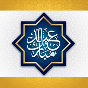 Eid Mubarak Greeting Cards +