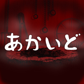 Akaido -Original Scary story-