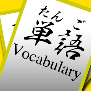 Japanese Vocabulary Flash Cards