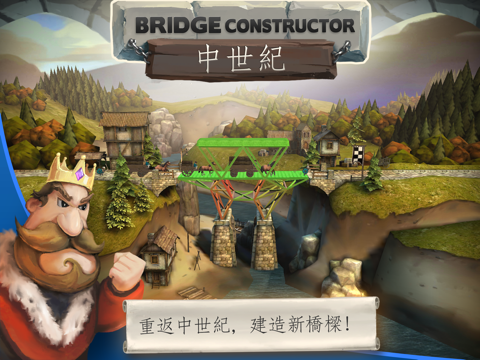 中世紀Bridge Constructor 海報