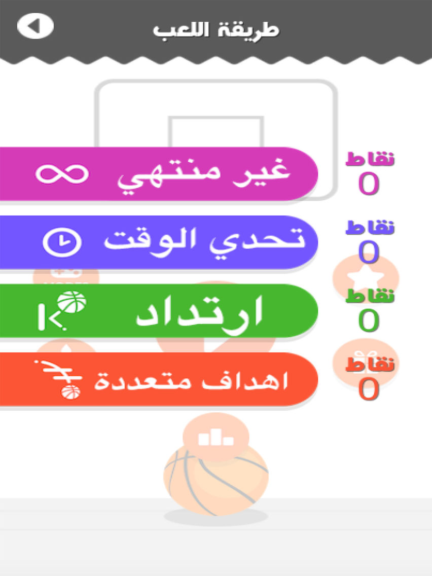 ملك كرة سلة - لعبة رياضية عربية poster
