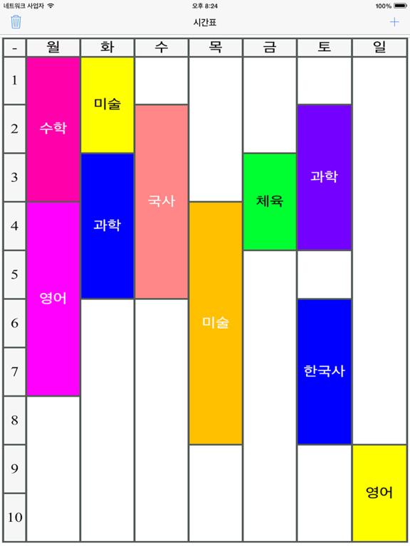 시간표 (스케쥴) 포스터