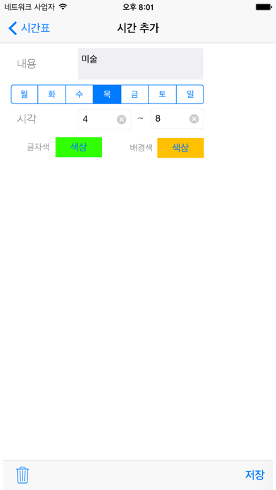 시간표 (스케쥴) 포스터