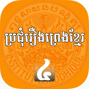 Khmer Legends 4