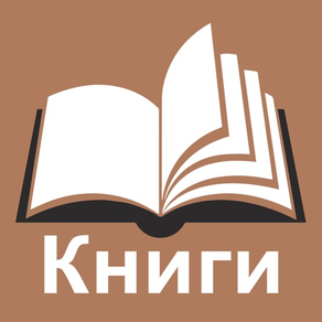 Книги на Русском и Аудиокниги
