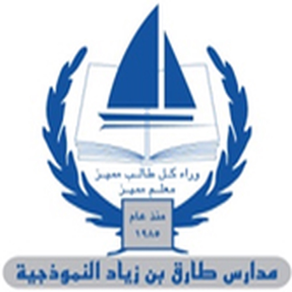 مدارس طارق بن زياد