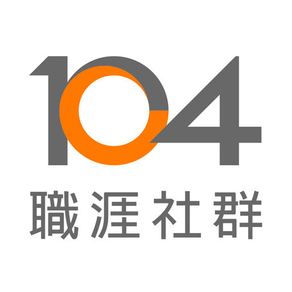 104職涯社群-為你找方向