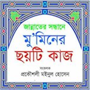 Bangla Quran And Hadith