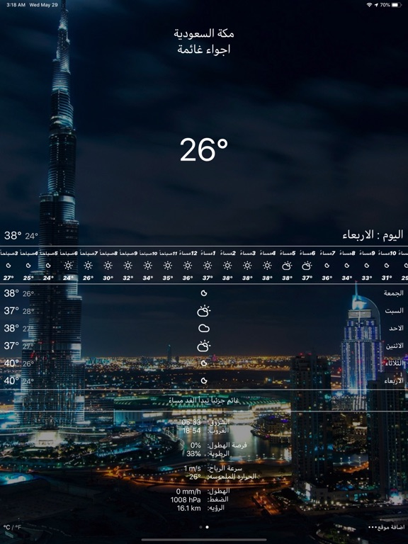 موجز الطقس العربي poster