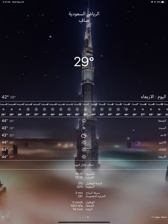 موجز الطقس العربي poster