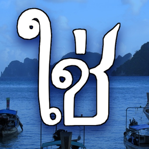 Thai Language Input