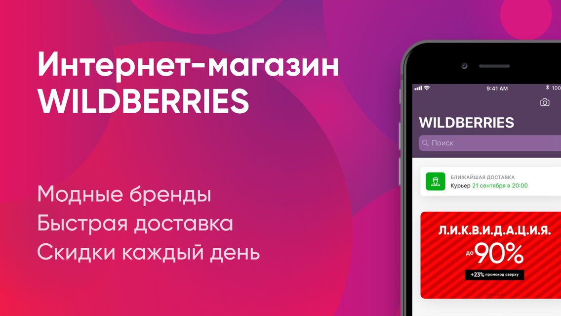 Wildberries интернет версия