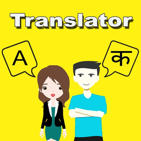 Hindi To English Translator