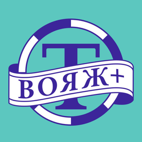 Такси Вояж+