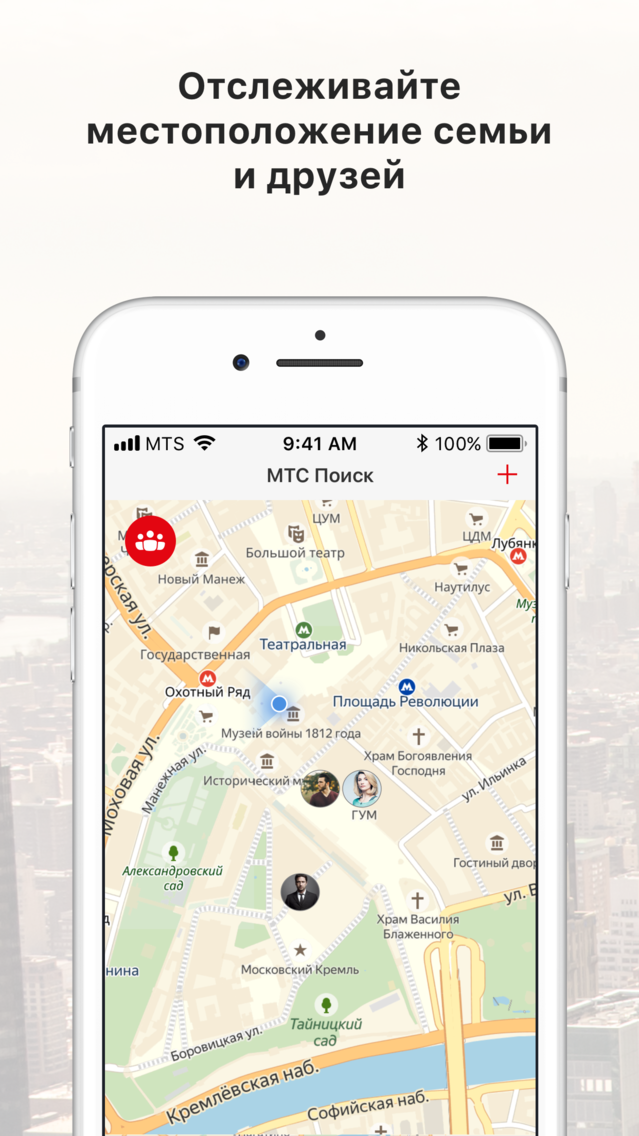 Найти друзей по геолокации. Местонахождение по номеру телефона. МТС поиск. Отслеживание местоположения. Отследить местоположение по номеру.