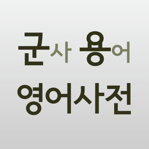 국방/군사 영어 용어 (Flashcards M)