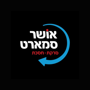 אושר סמארט (סורקים באושר)