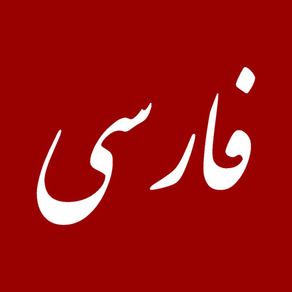 Persian Nastaliq