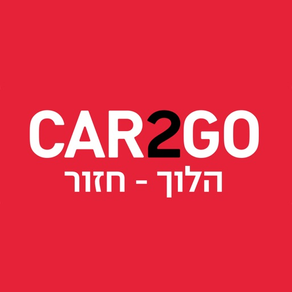 CAR2GO "הלוך - חזור"