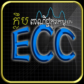 ECC Club