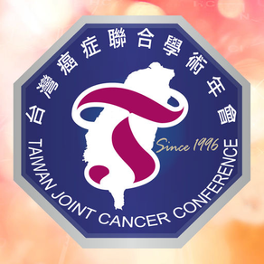 第二十三屆台灣癌症聯合學術年會