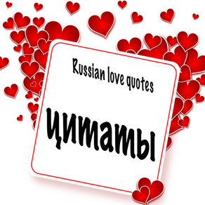 Russian love quotes