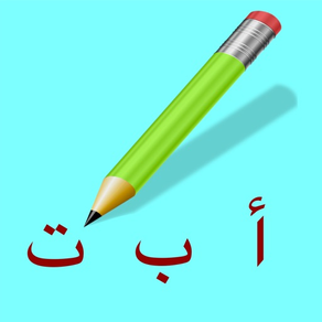 Write With Me In Arabic For iPhone