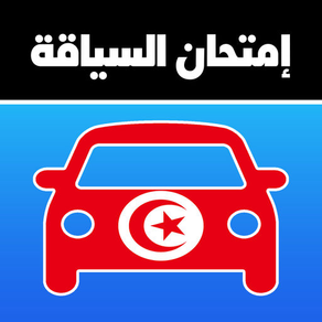 code de la route tunisie 2020