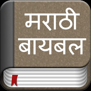 The Marathi Bible